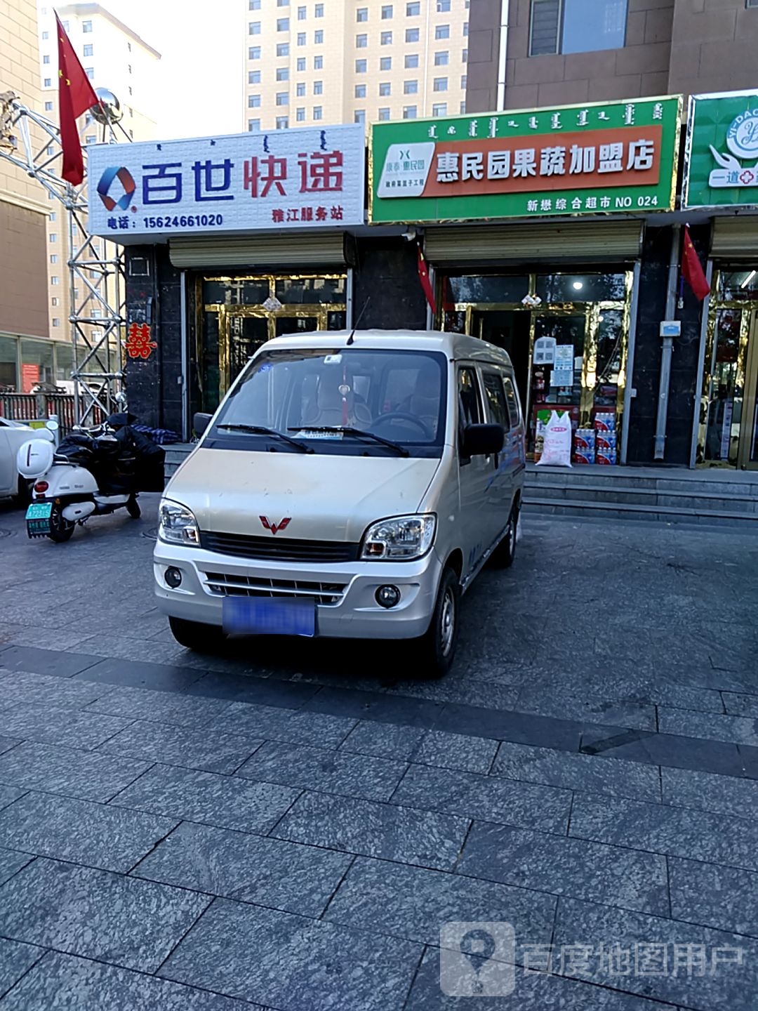 百世快递(昌宁街店)