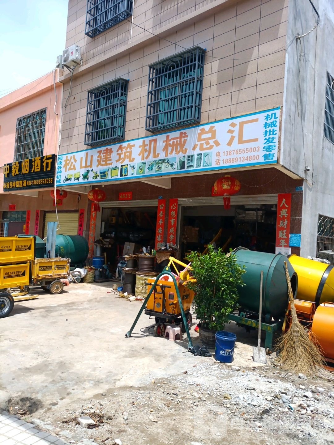 松山建筑机械总汇