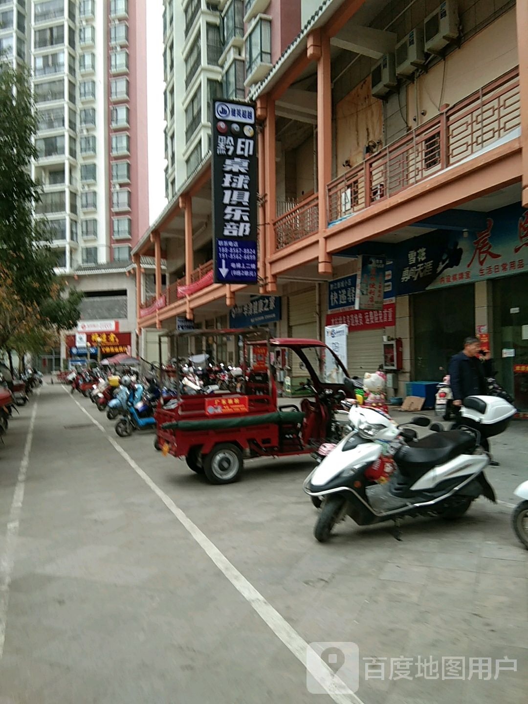 黔印桌球俱乐部