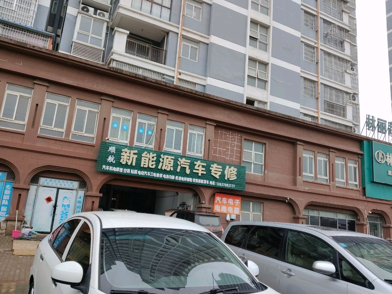 顺航新能源汽车专修