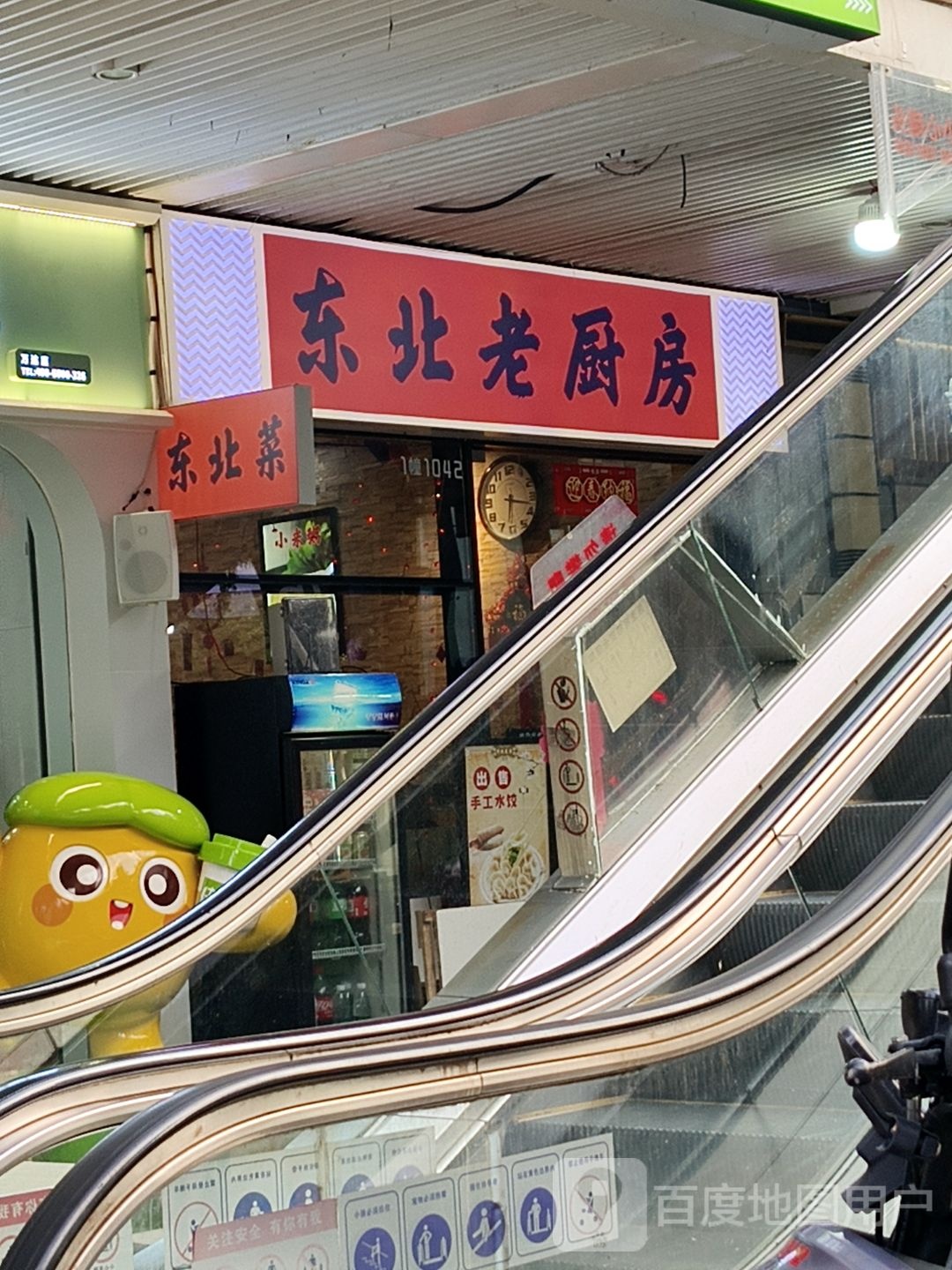 东北老厨房(厚街万达店)