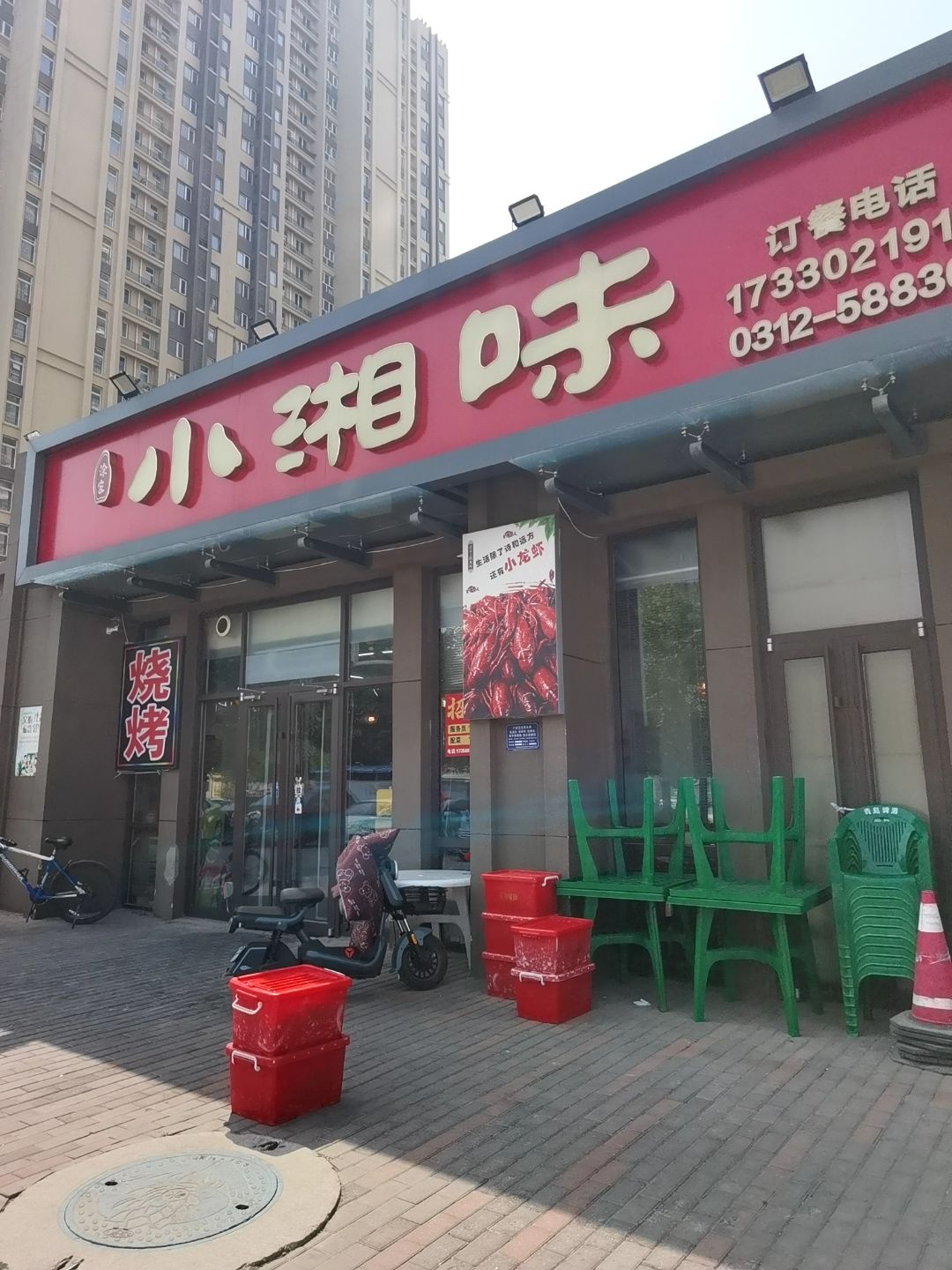 小湘味(复兴东路店)