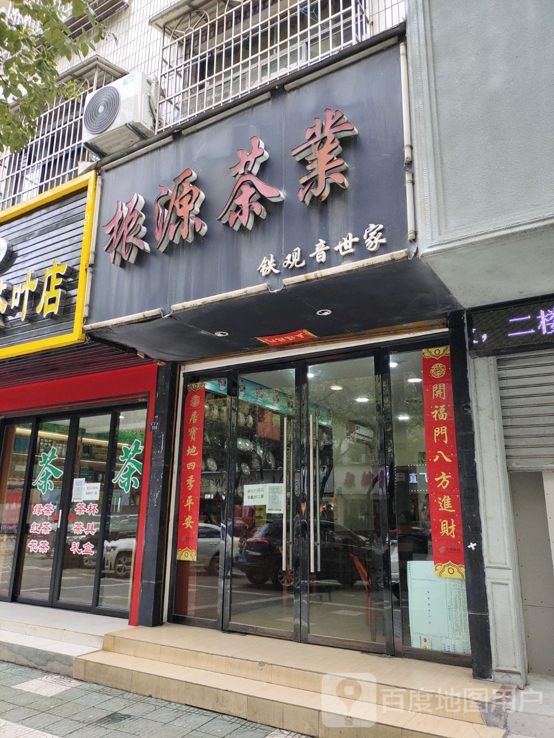 振源茶业(铁观音世家)