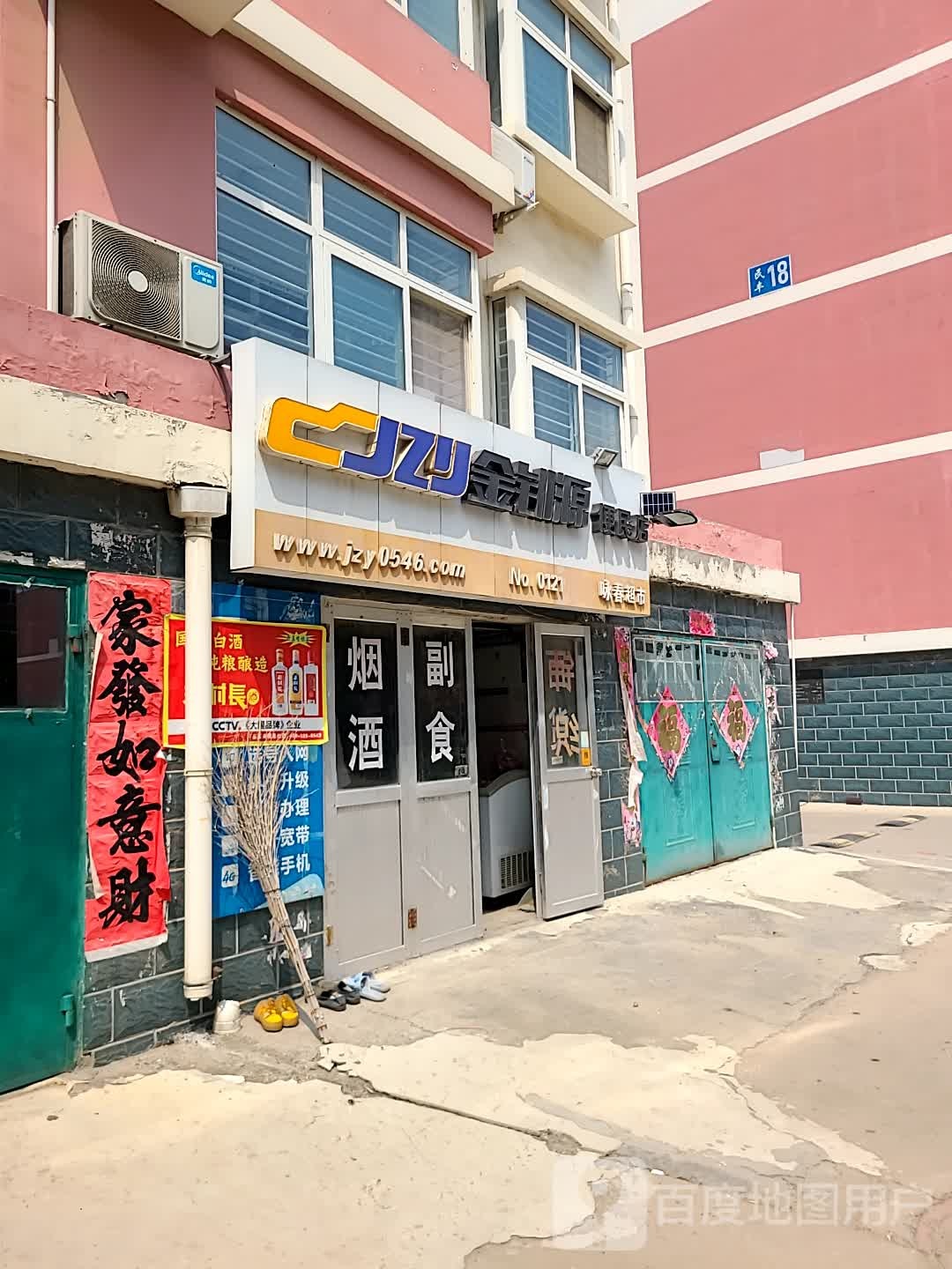 勇春超市(新兴路店)