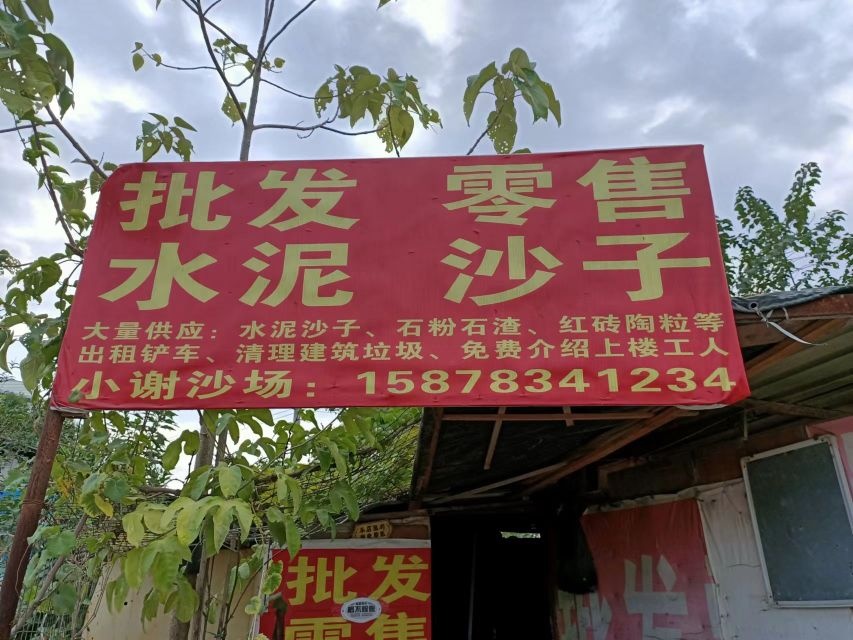 小谢大型沙场