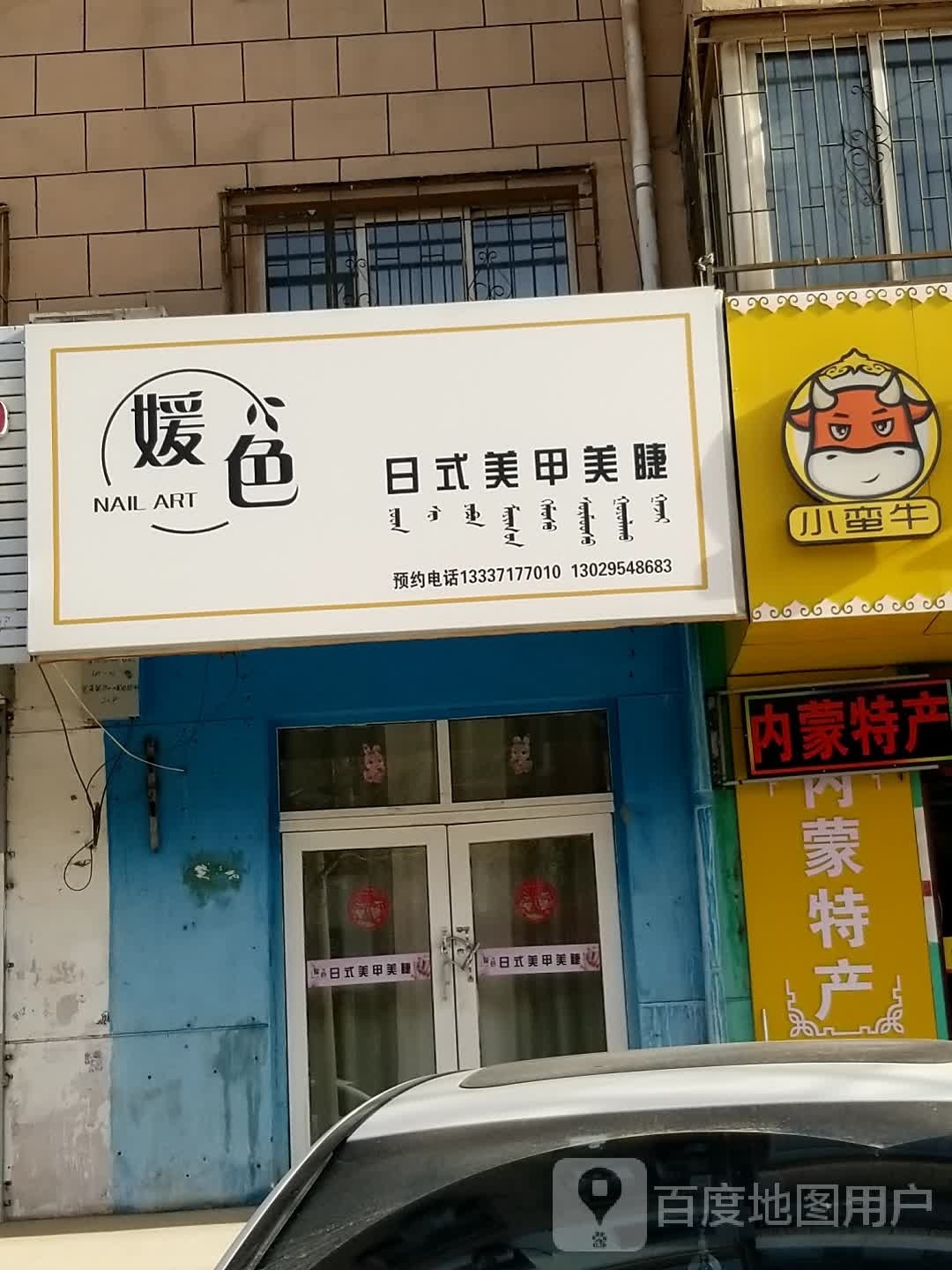 CfJiAo·Nail日式美甲(钢铁大街32号街坊店)