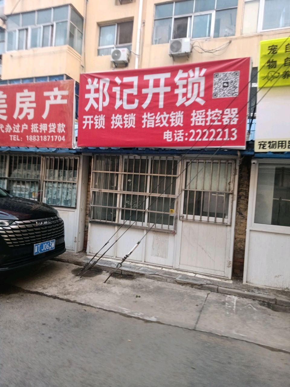 郑记开锁