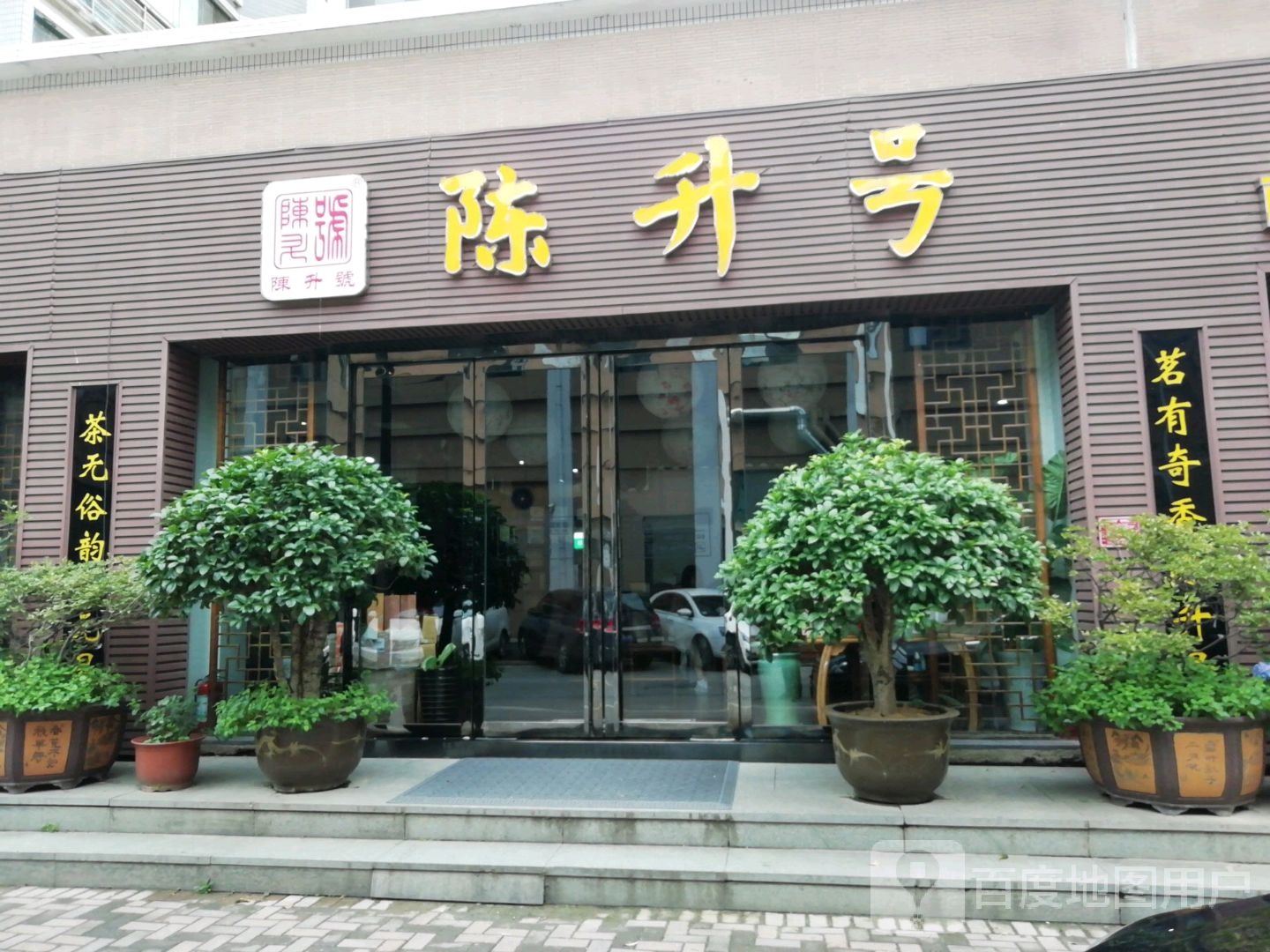 陈升号(南阳旗舰店)