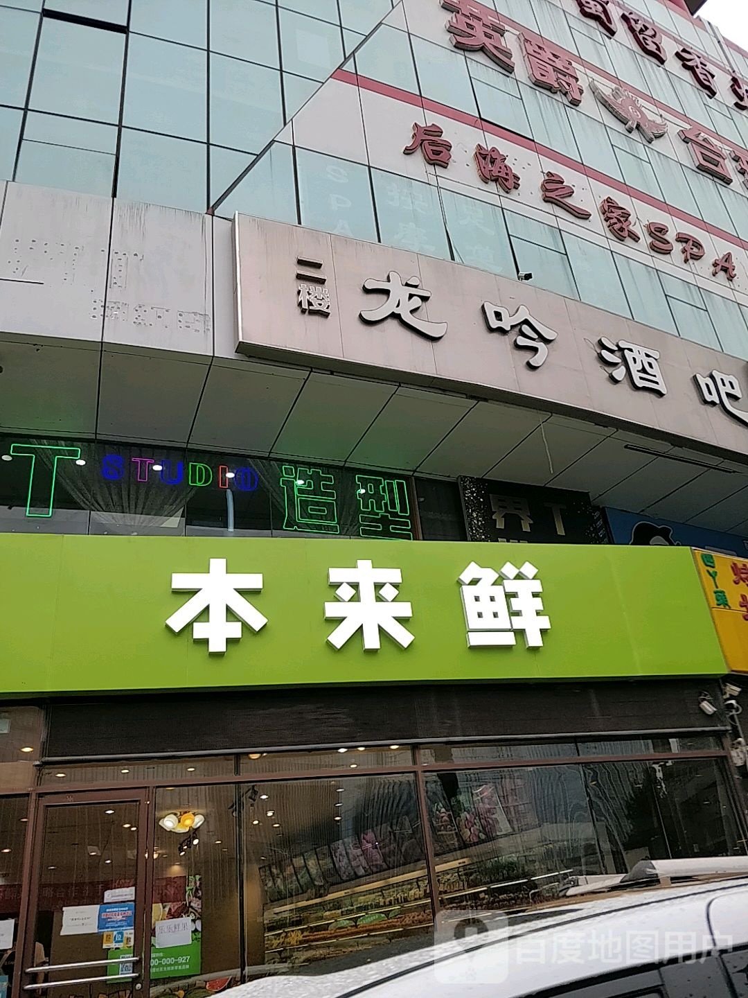 后海欧之家SPA(名特中心店)