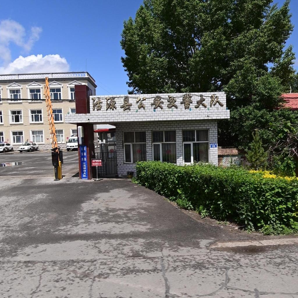 沽源县公安局交通警察大队