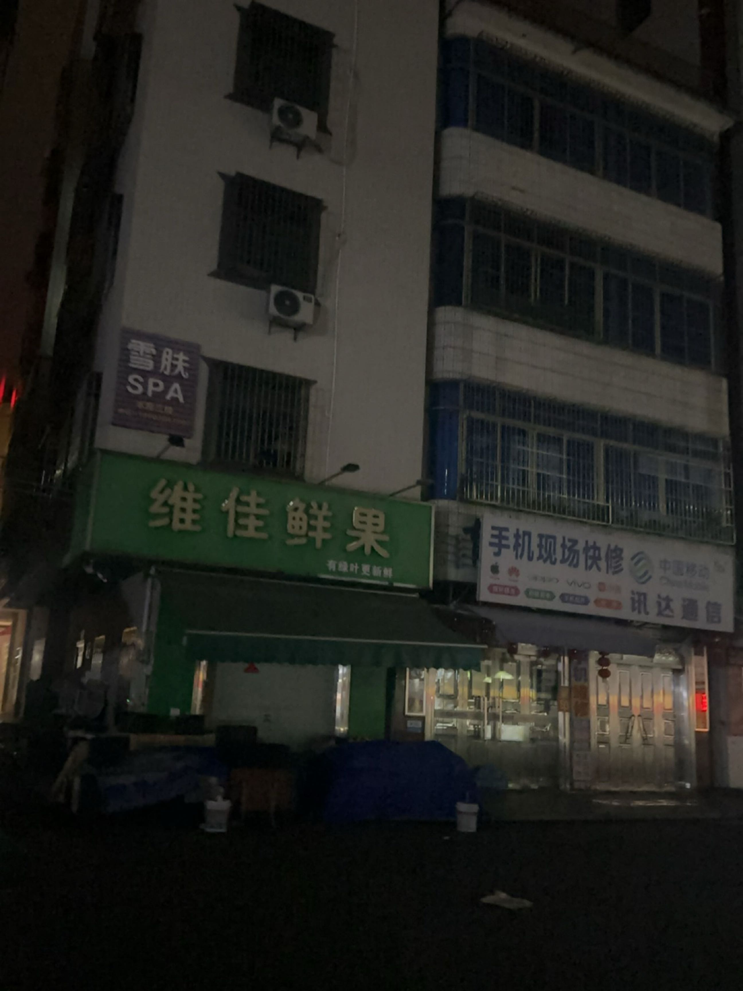 讯达通信手机现场快修特约代理点(市场北一路店)