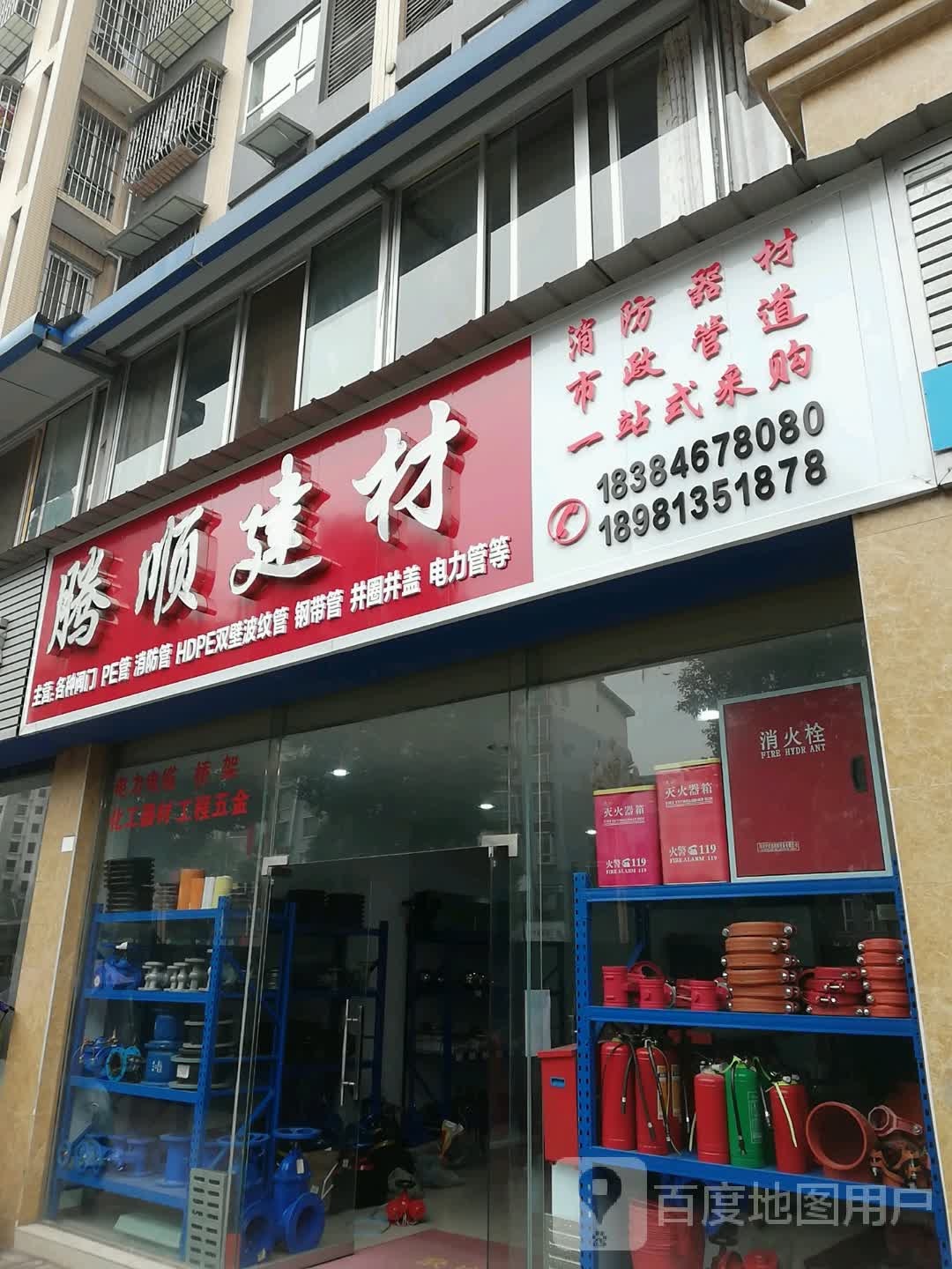 腾顺建材(蒲亭上郡店)