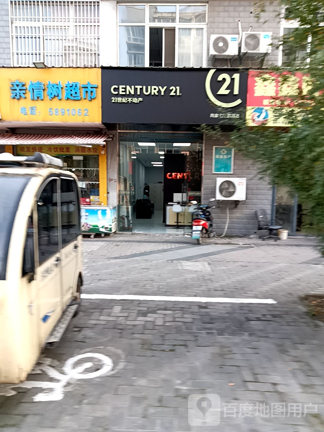 亲情树超市(汇成名郡店)