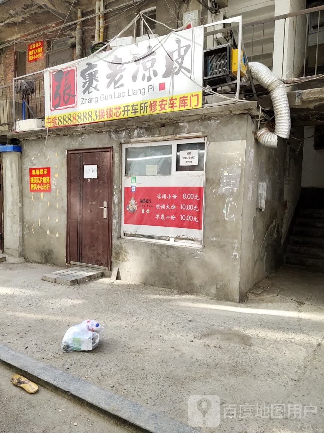 张裹老凉皮