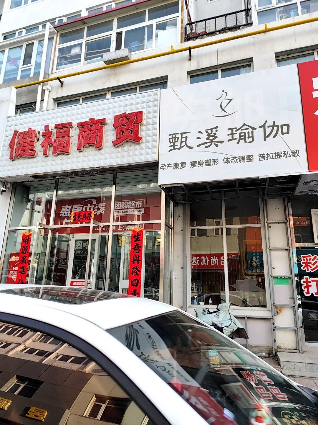 甄溪瑜伽