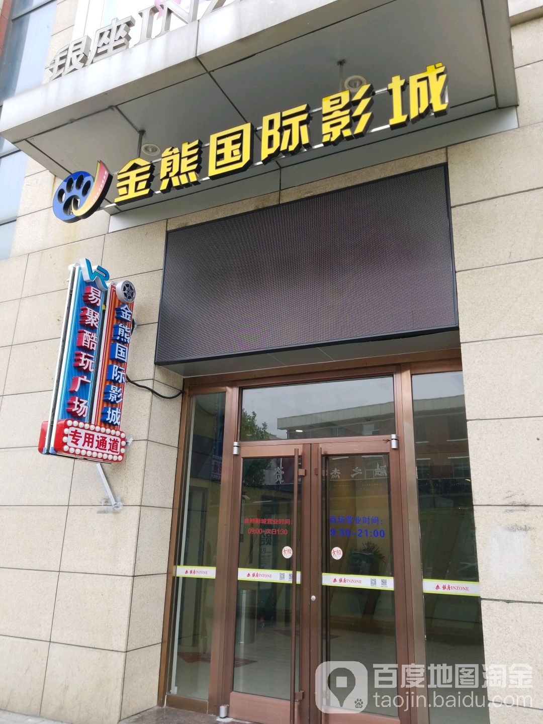 金熊国际影院(银座商城保定店)