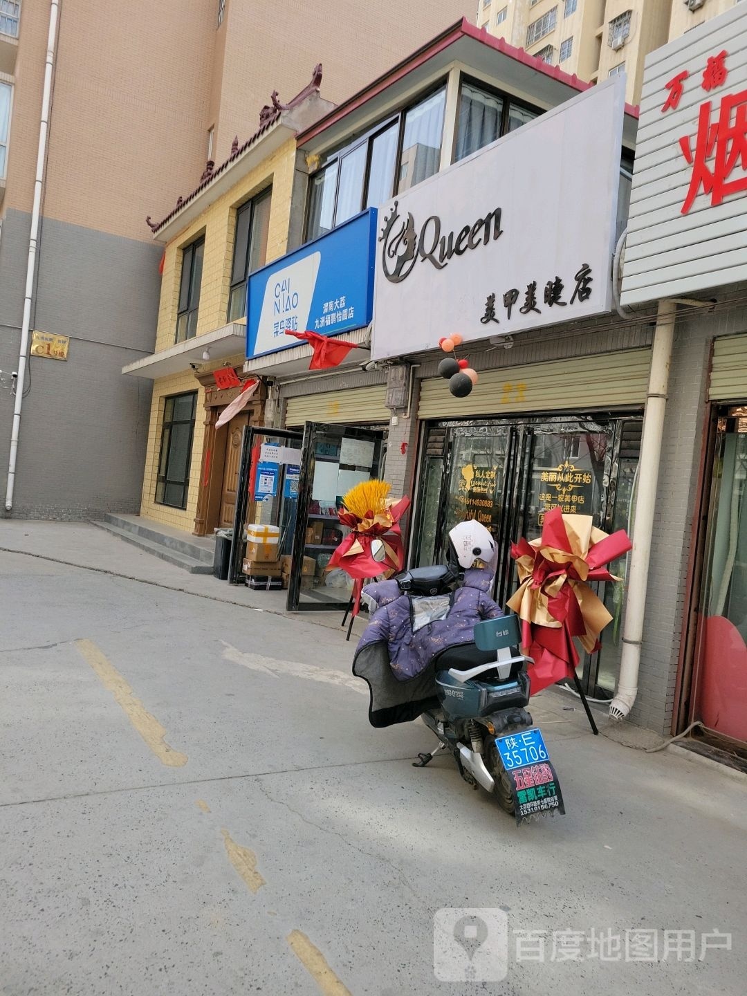 Queen美甲美睫店