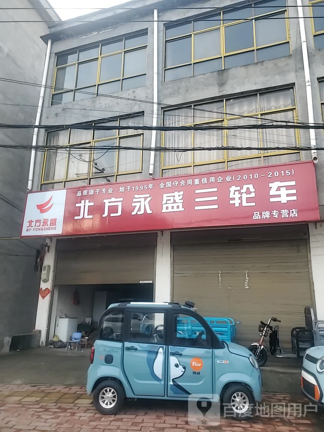 项城市南顿镇北方永盛三轮车