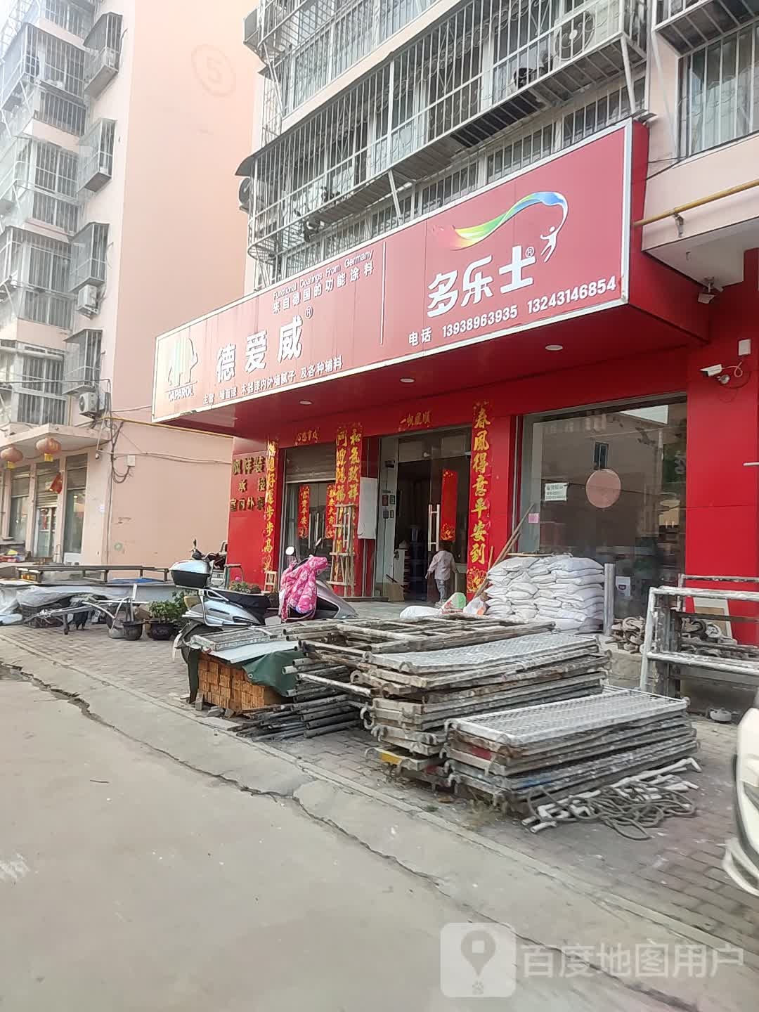 卧龙区王村乡多乐士(王村专卖店)