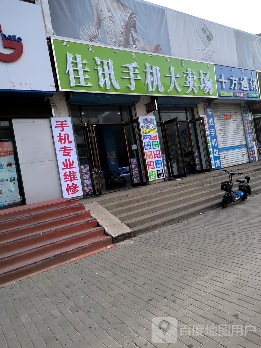 佳讯手机大卖场