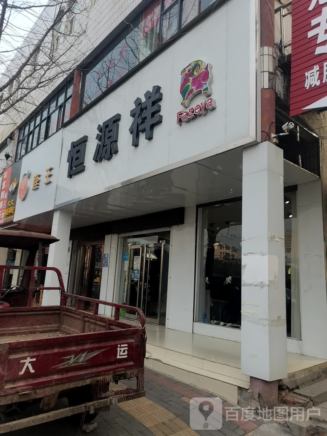 登封市鹿王(菜园路店)