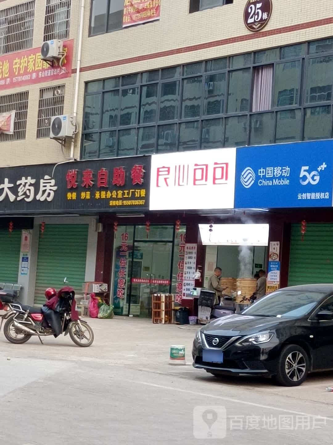 悦来自助餐