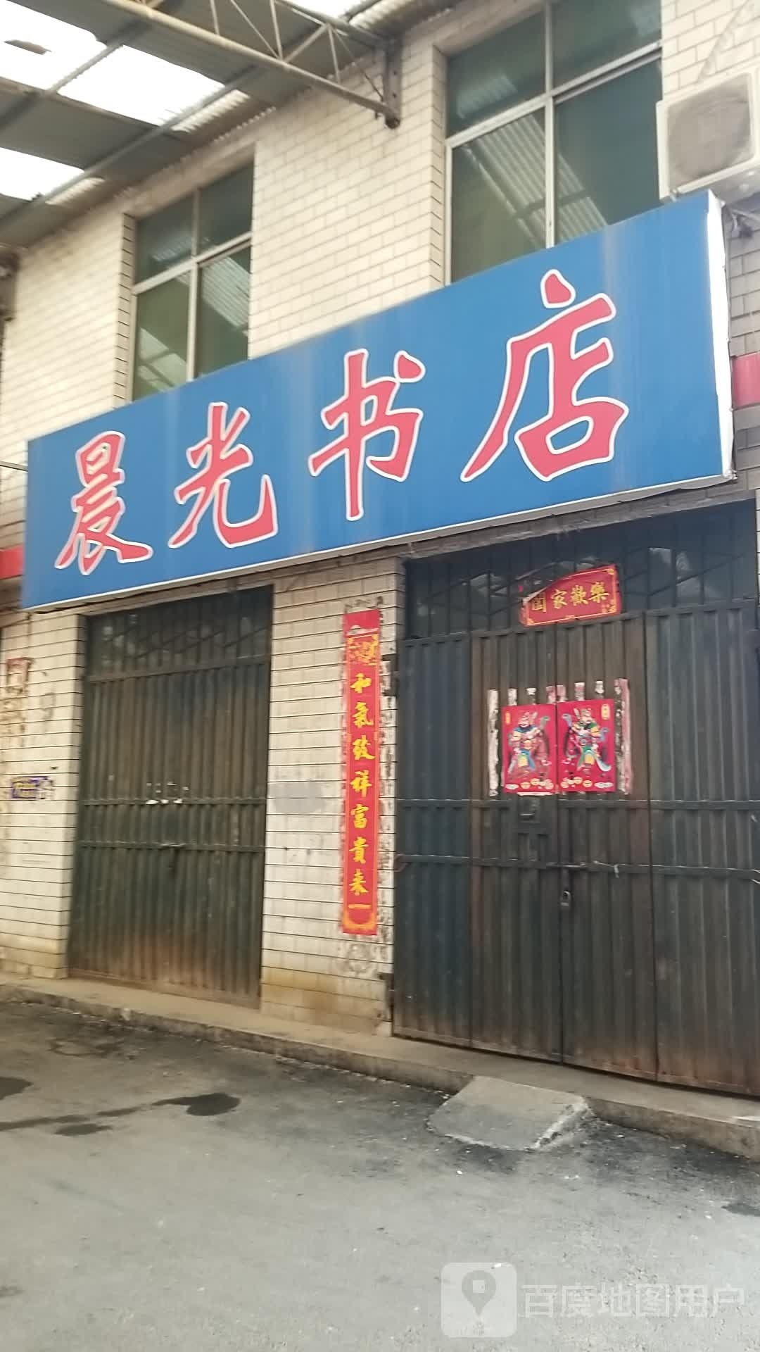 家家乐书店