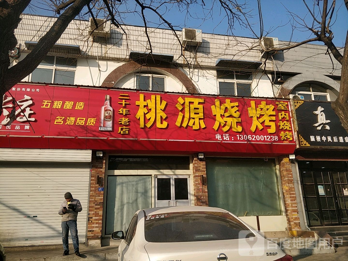桃源烧烤(幸福门前路店)