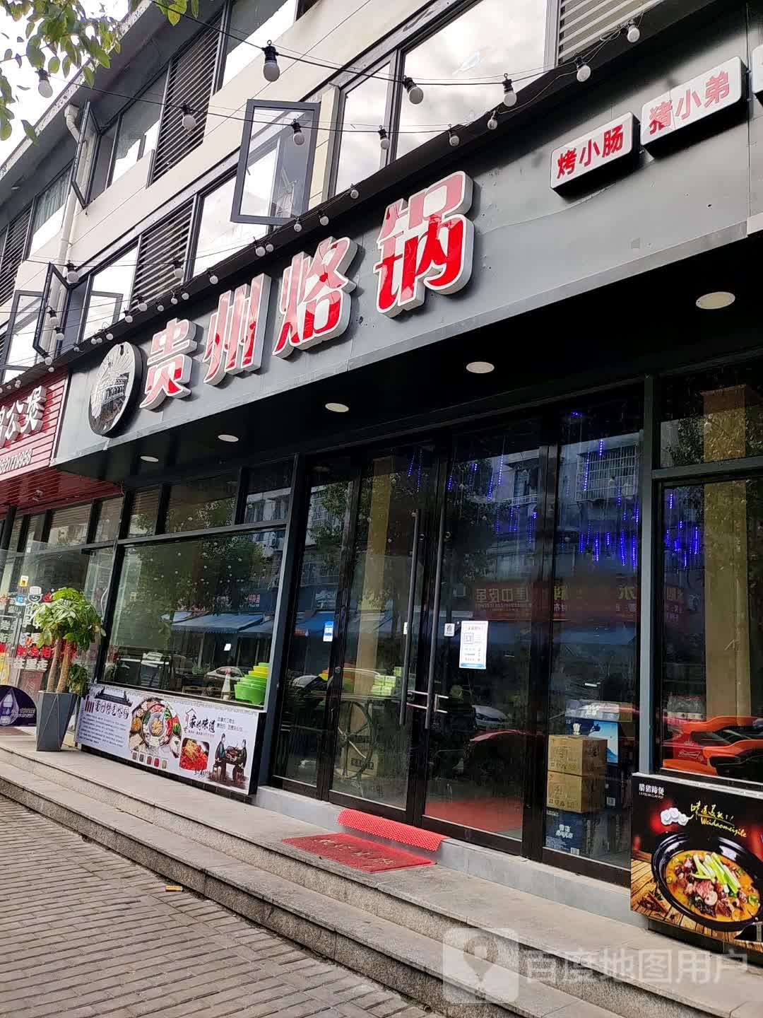 大海贵州烙锅(水心路店)