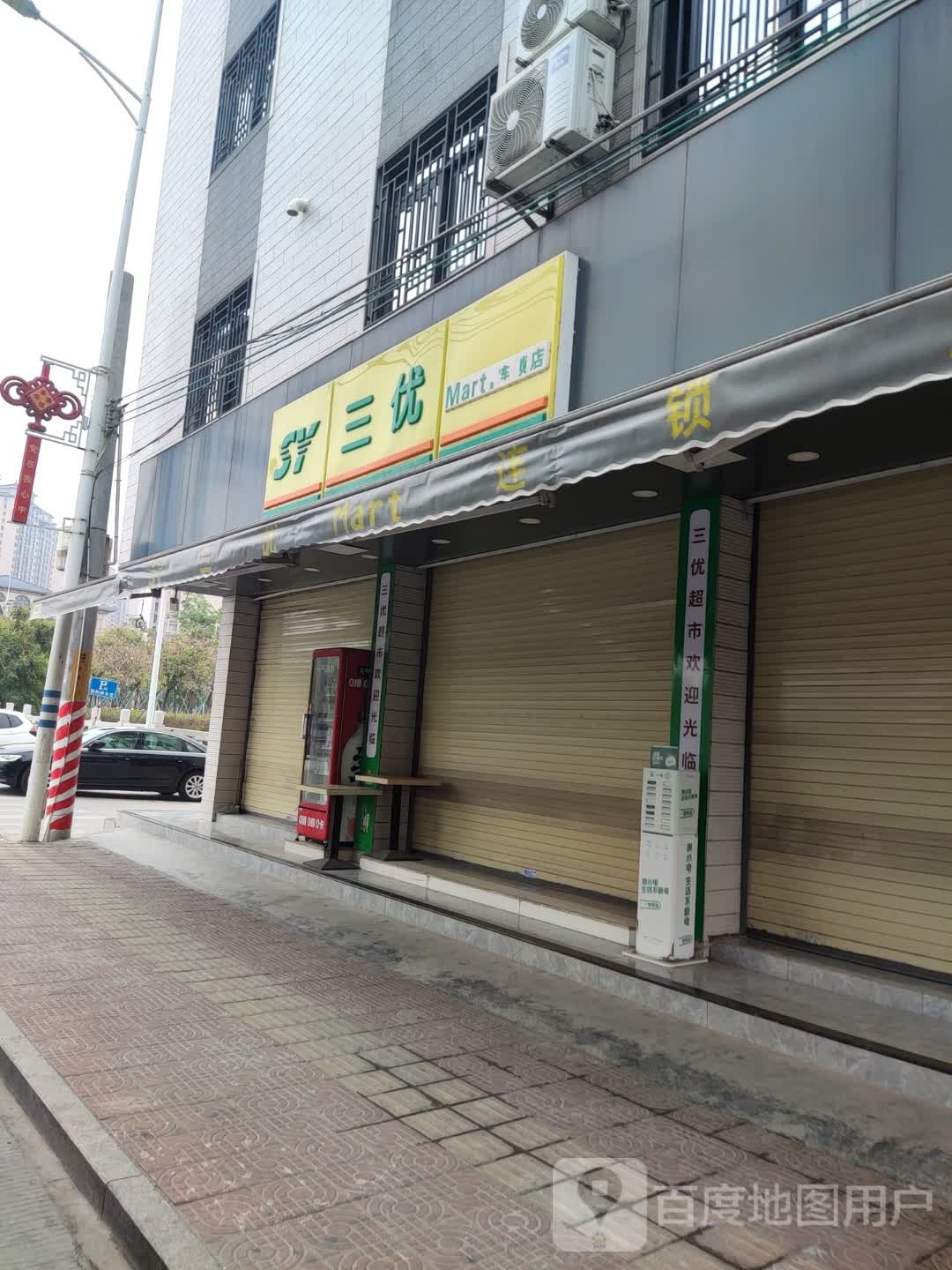 三优