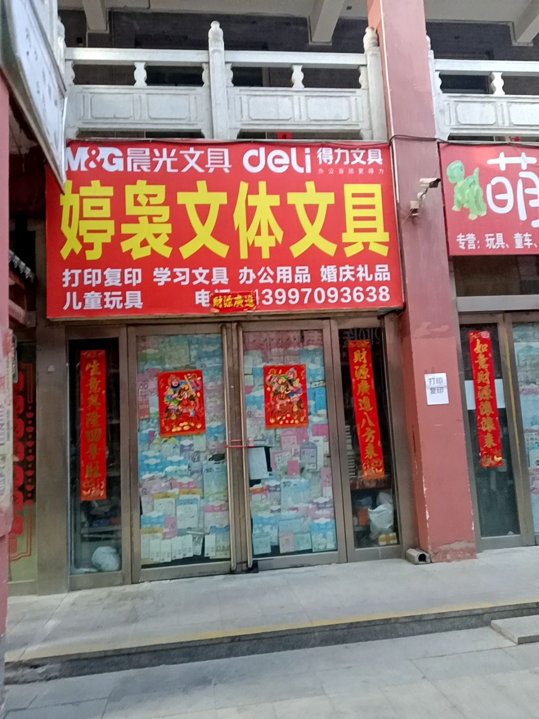 婷袅文体文具