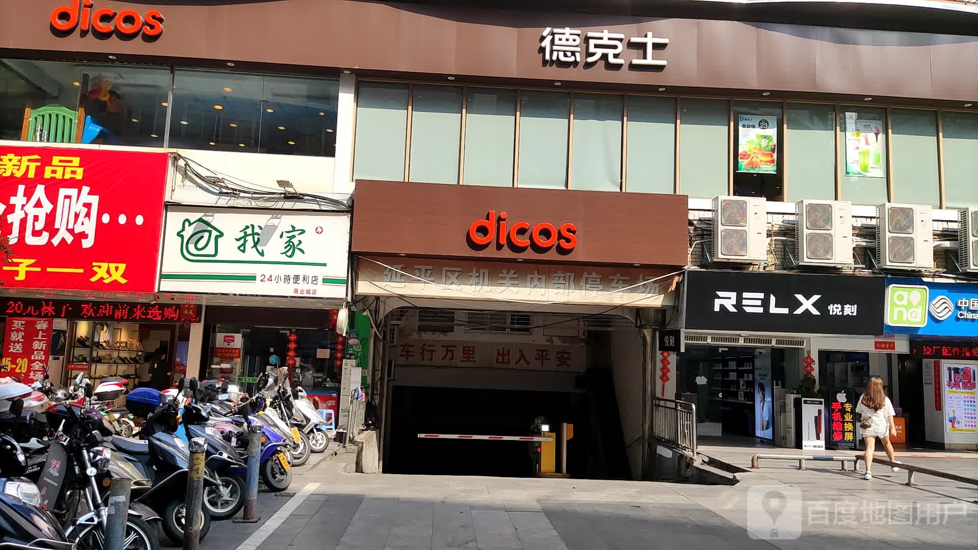 我家24小时面便利店(商业城店)