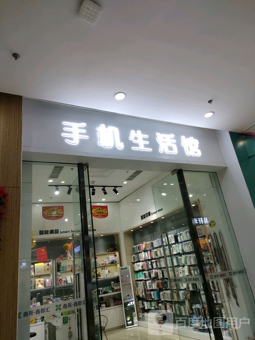 荥阳市手机生活馆(鑫苑鑫都汇店)