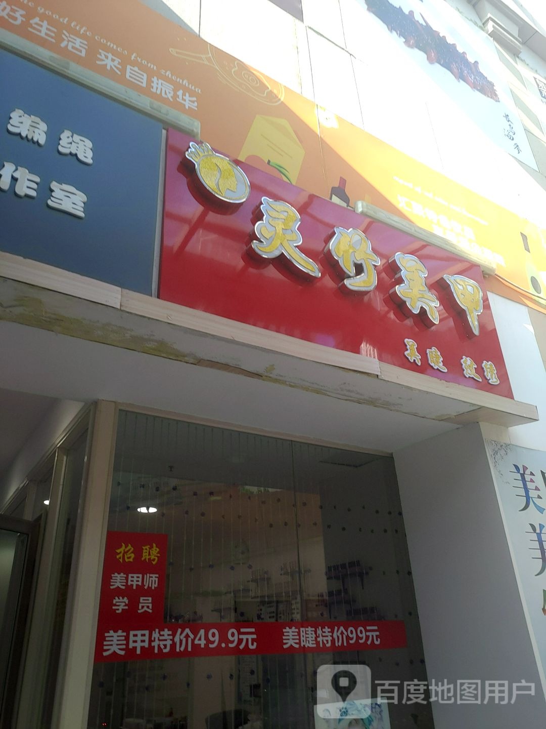 灵竹美甲(振华商厦莱山店)