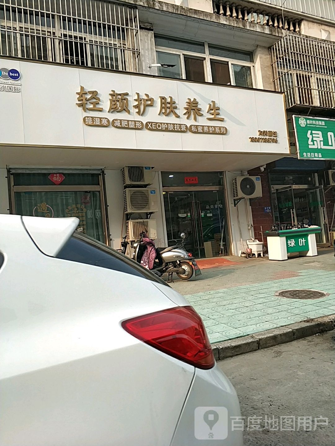 轻颜护肤养生