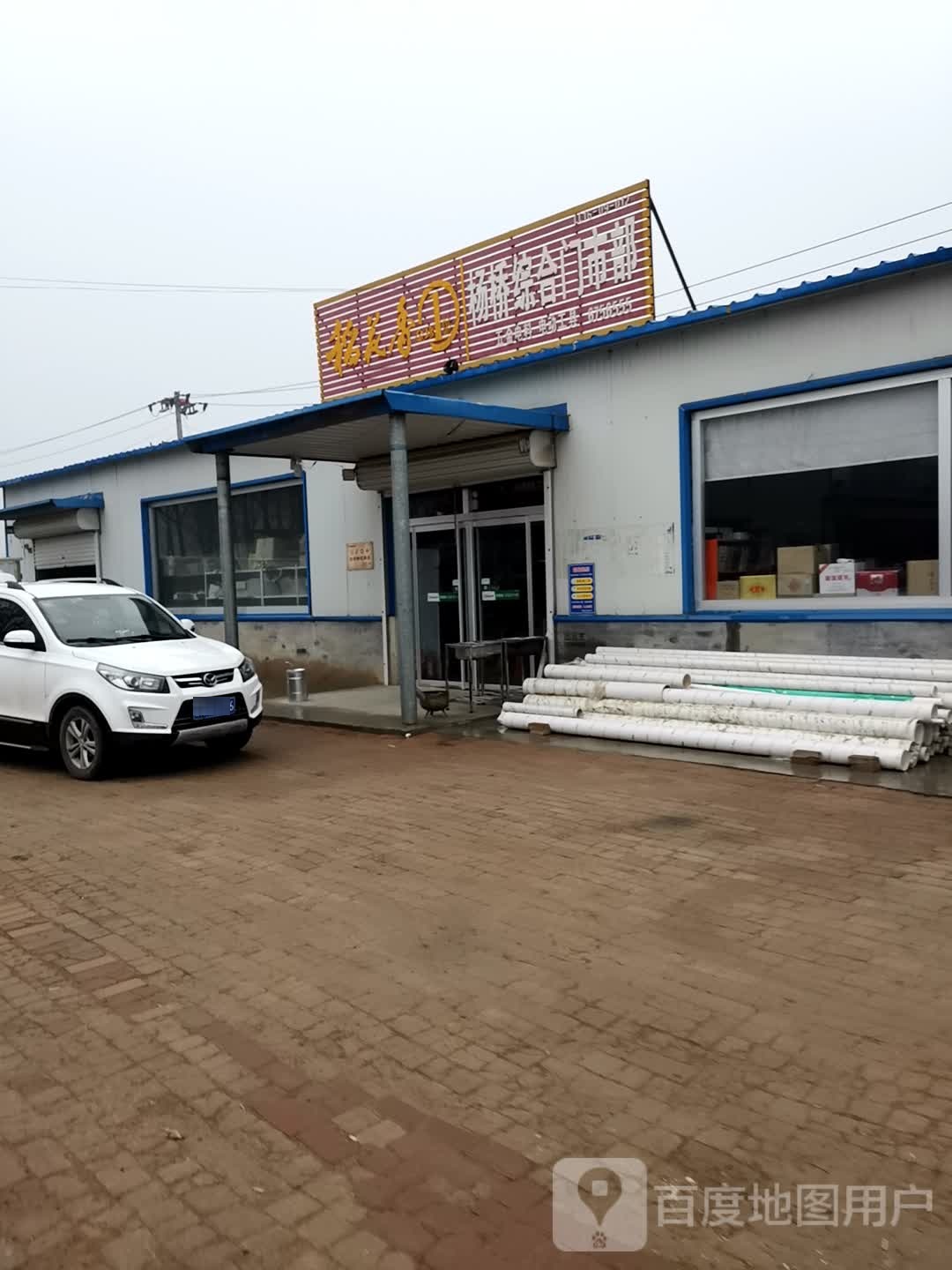 杨桥综合建门市部