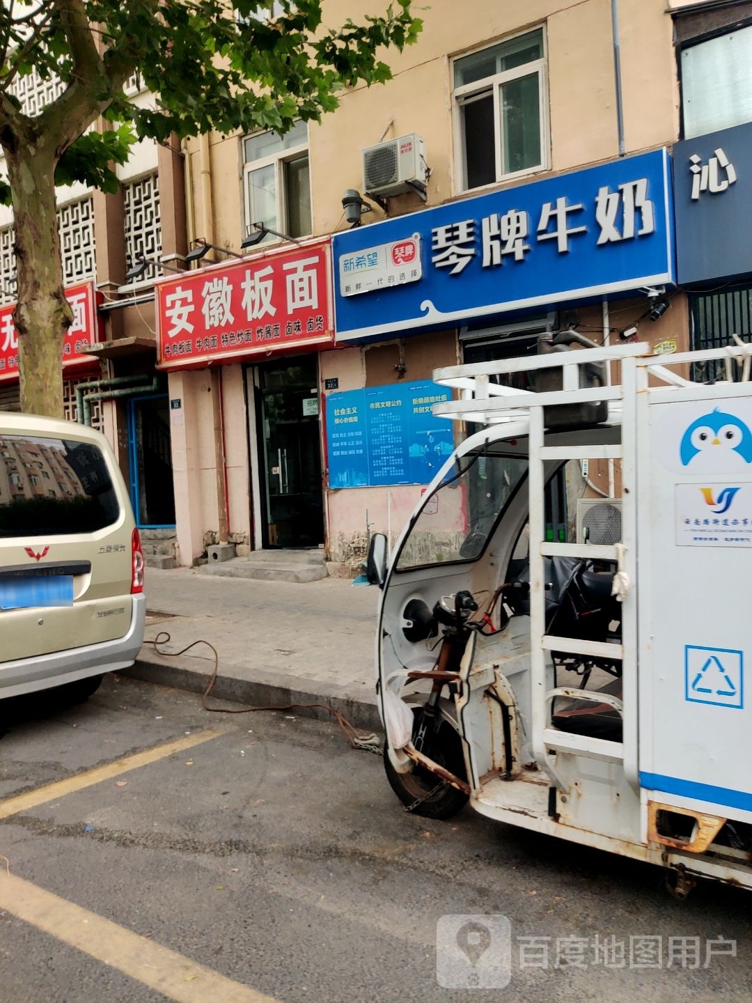 安徽板面(台西三路店)