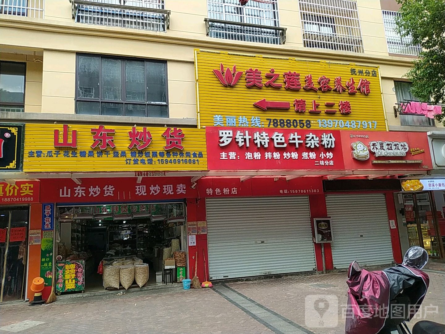 美之莲美容养生馆(万锦城店)