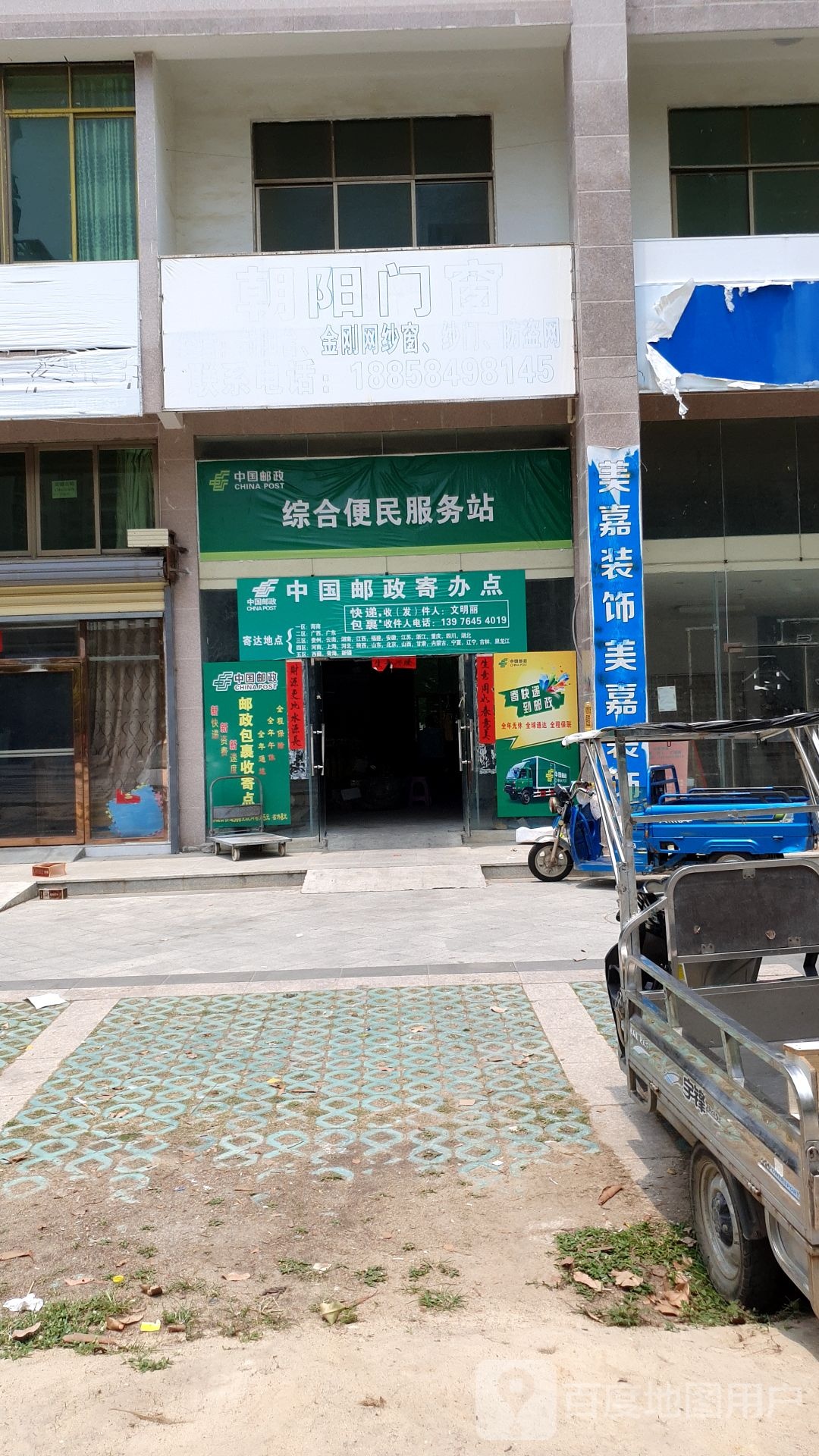 中国邮政综合便民服务站(东方·碧海云天B区店)