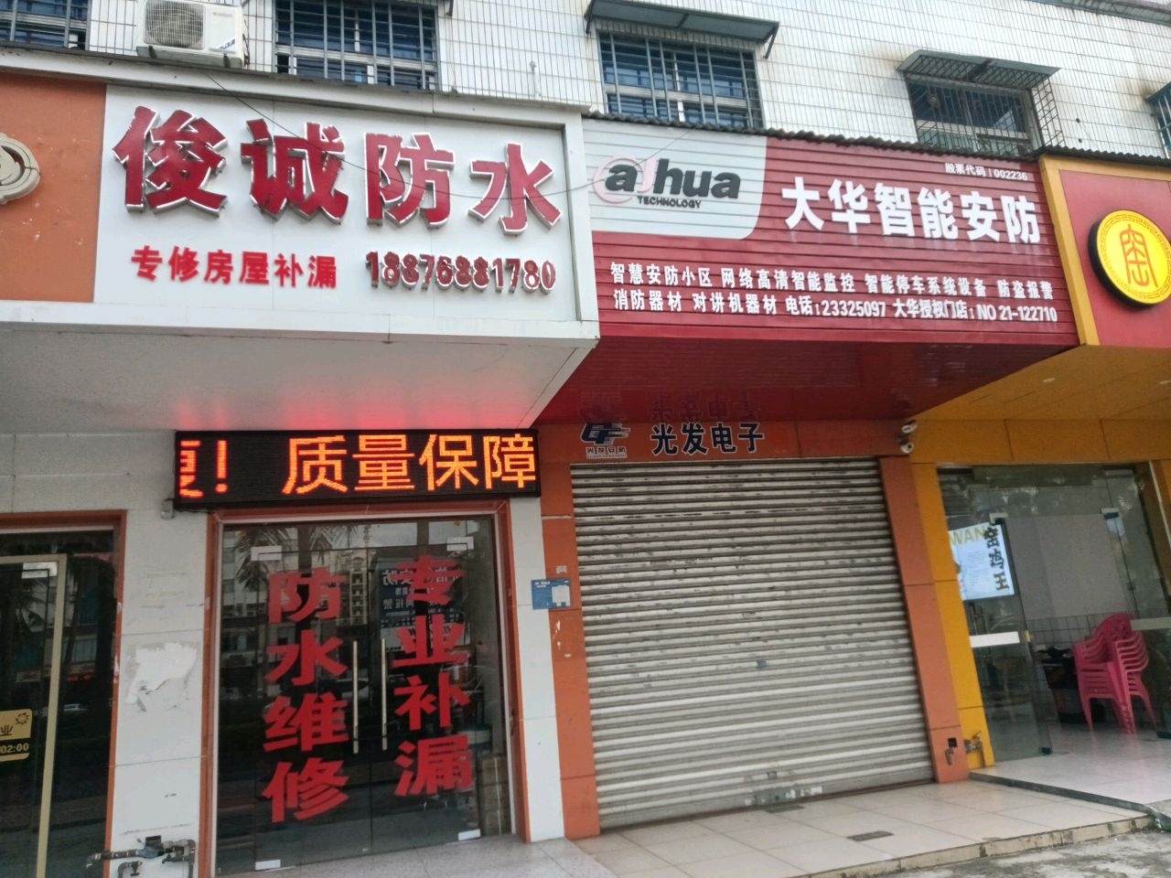 俊诚防水