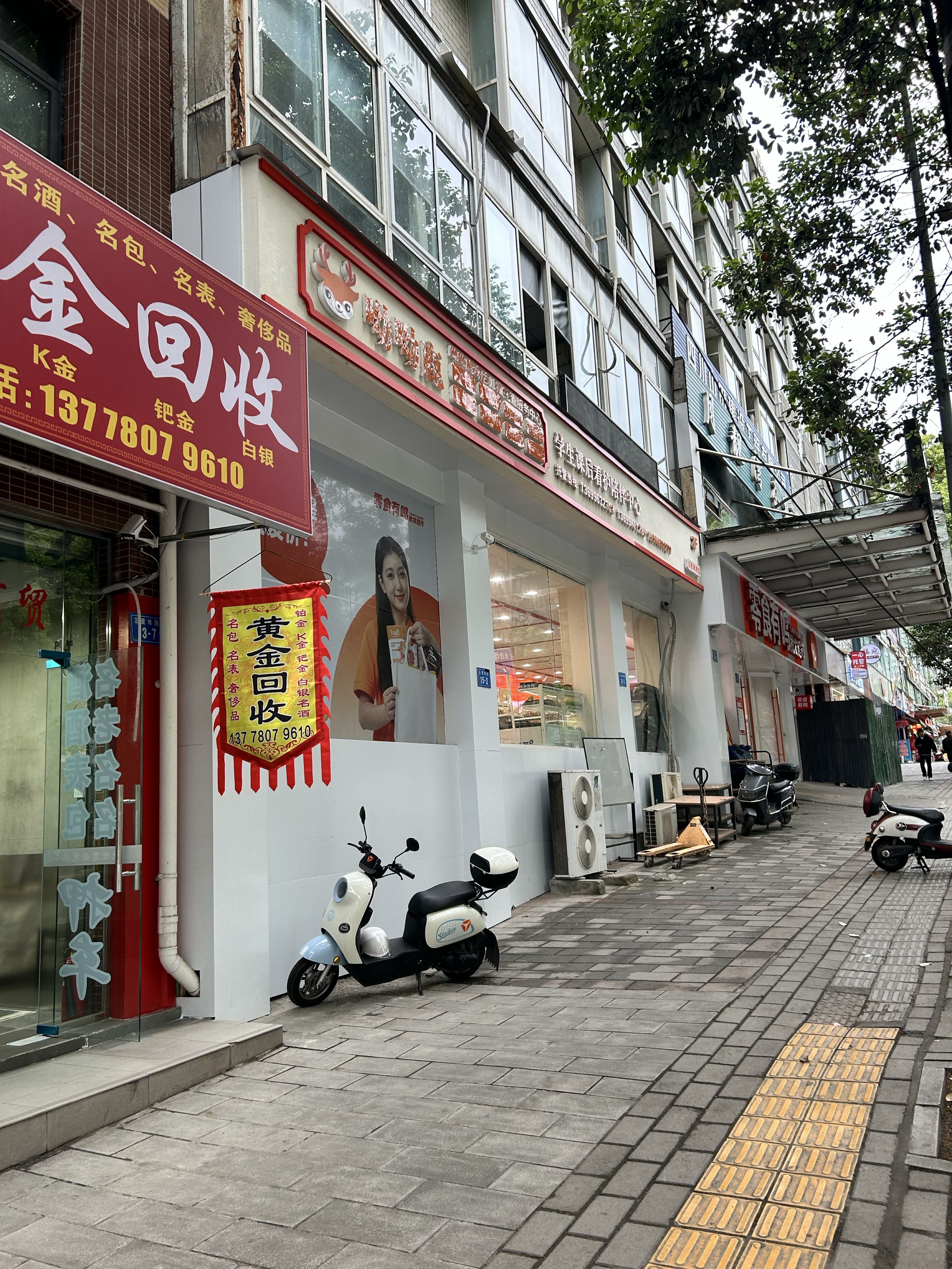 久玖红黄金回收