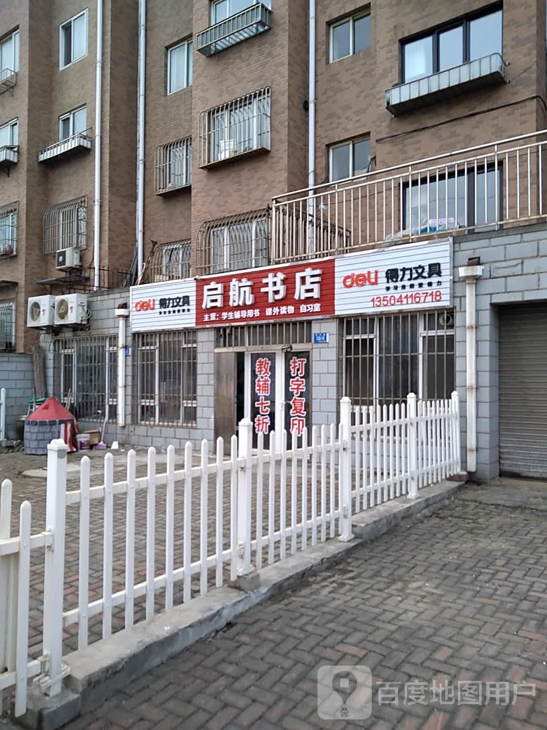 启航书店