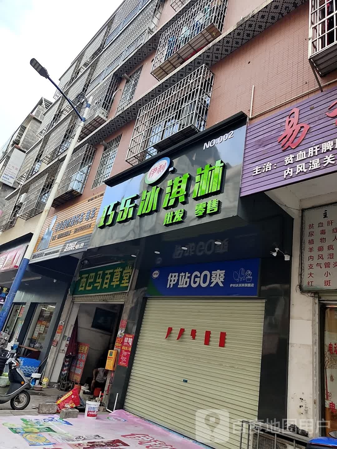 巧乐冰淇淋(旺角店)