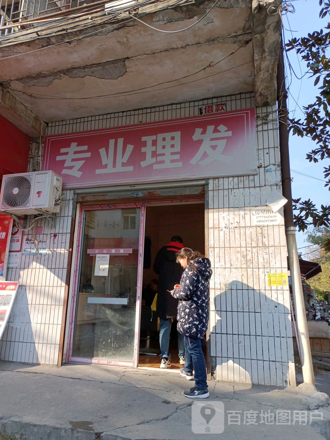 专业理发