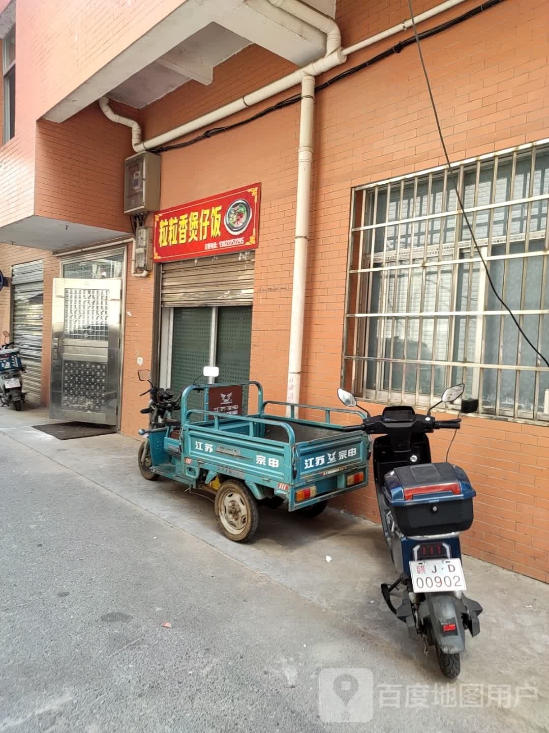 丽丽香煲仔饭(虎形巷店)