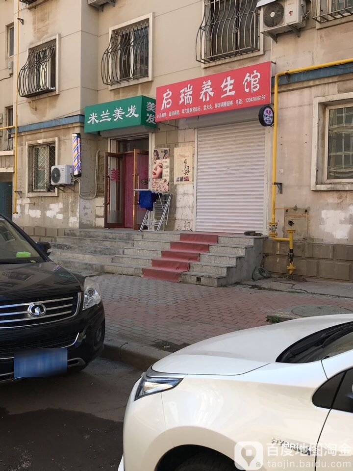 启瑞养生馆