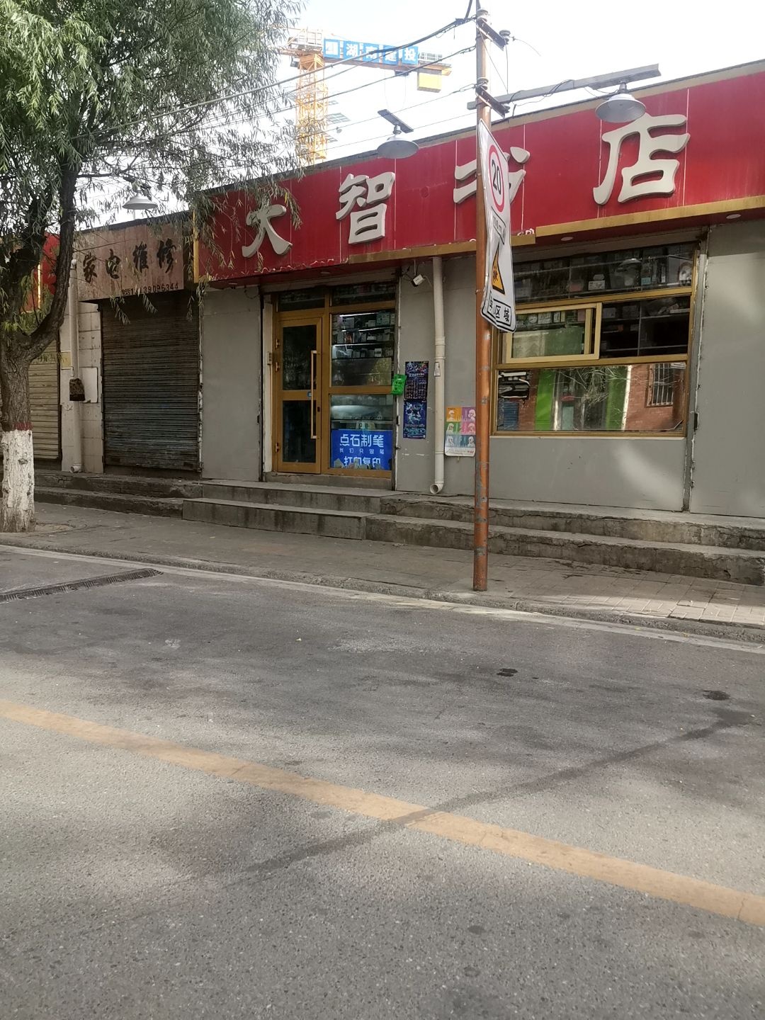 家电维修