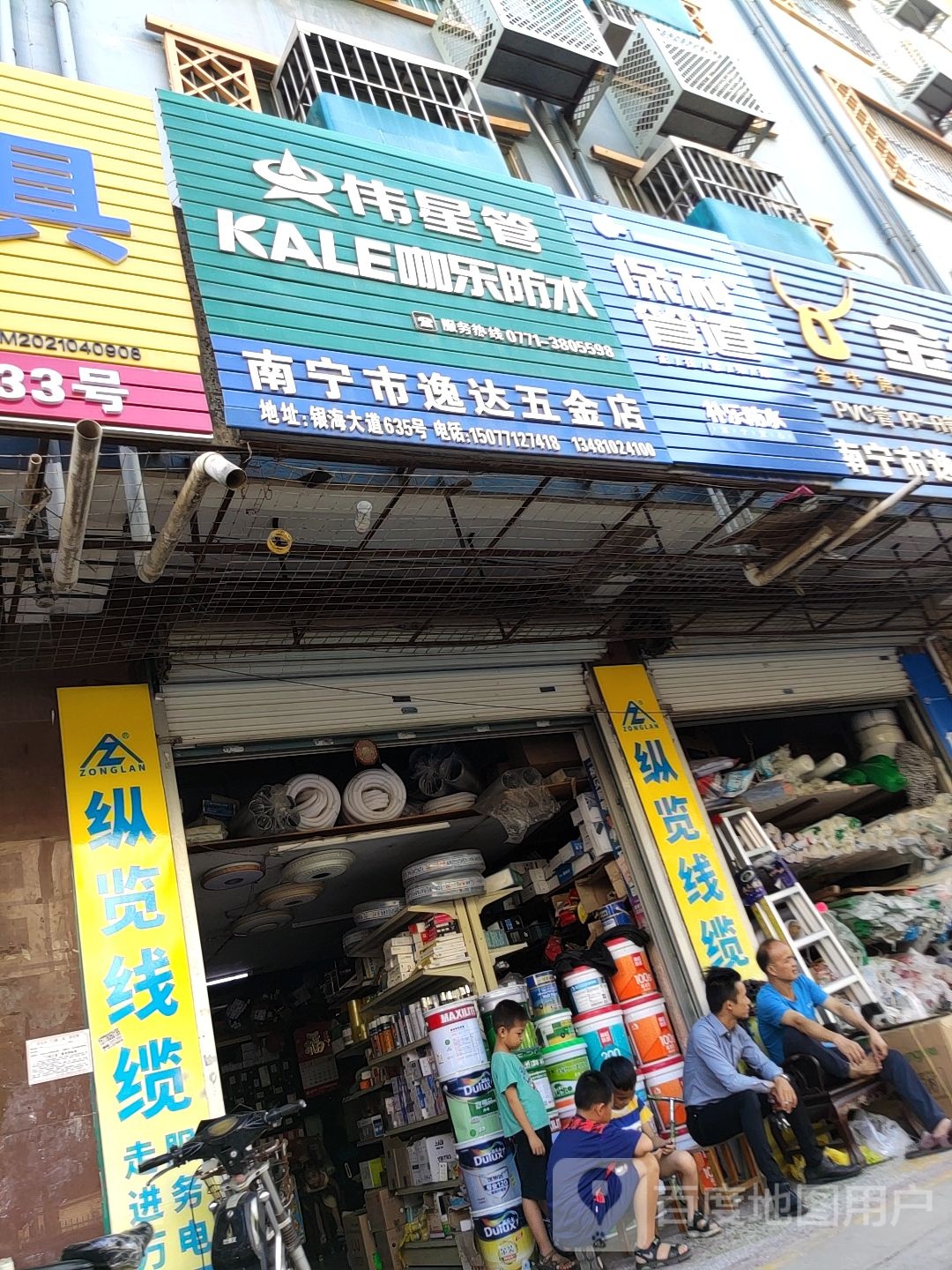 南宁市逸达五金店