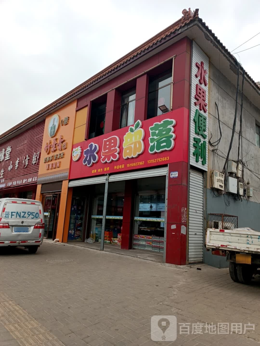 水果变利