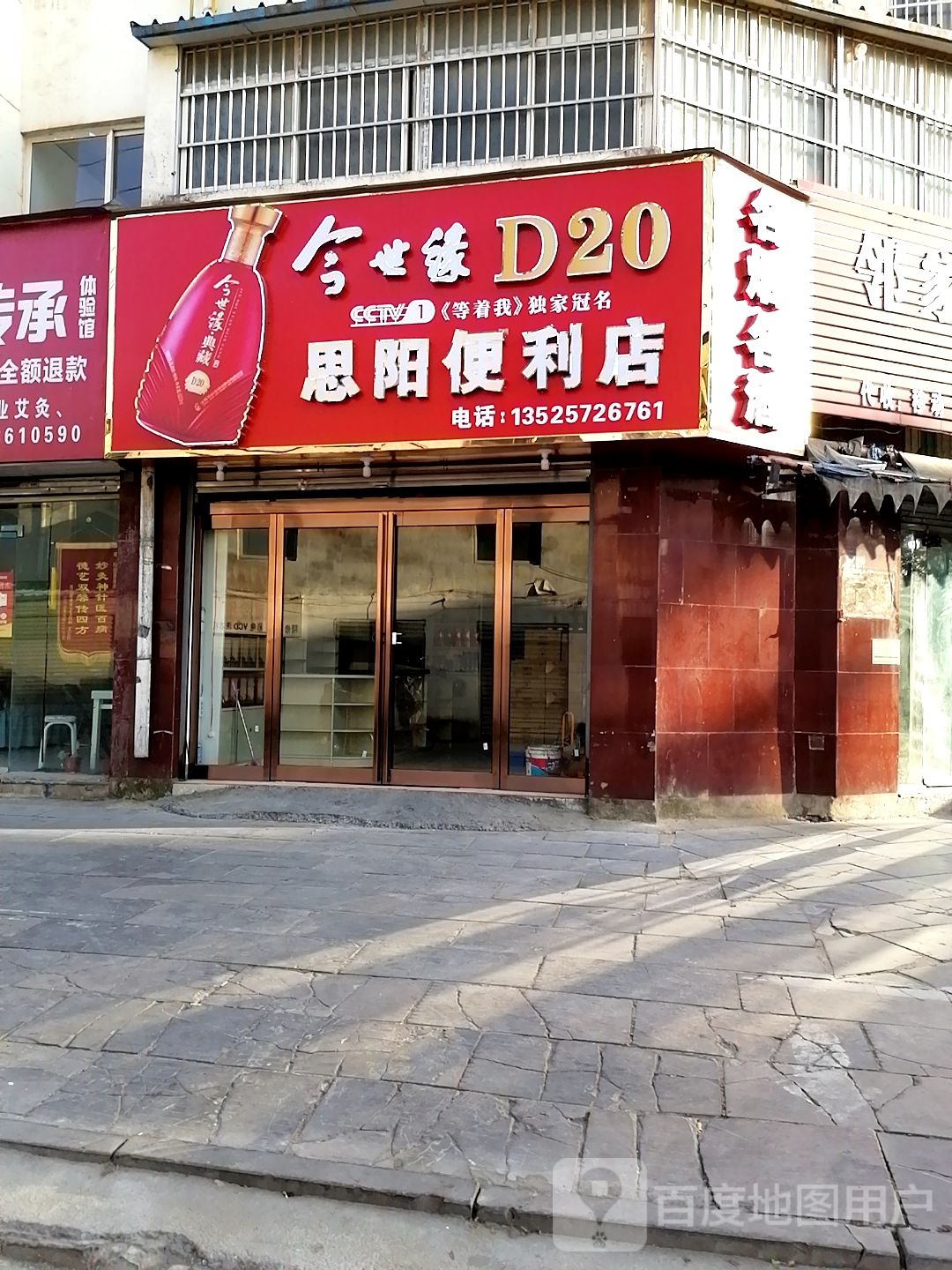 思洋便利店